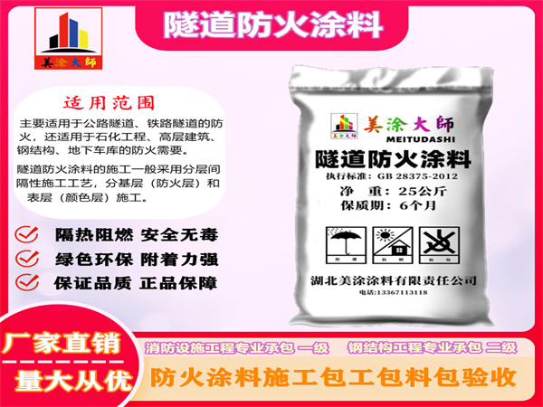 崖州隧道防火涂料