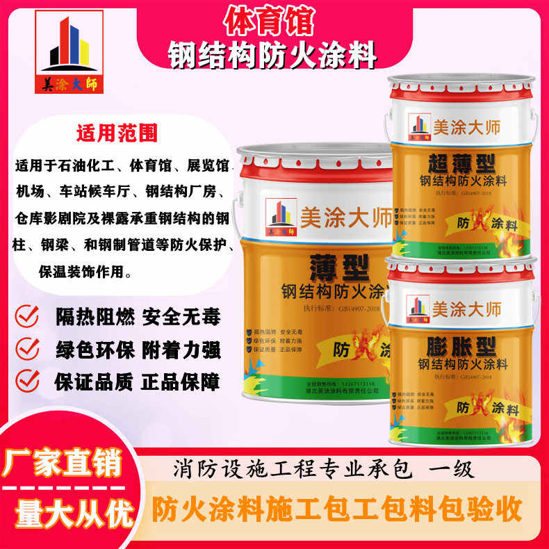 崖州丽水防火涂料工程施工，随州专业非膨胀型防火涂料生产厂家-厚型防火涂料2.5小时喷多厚？