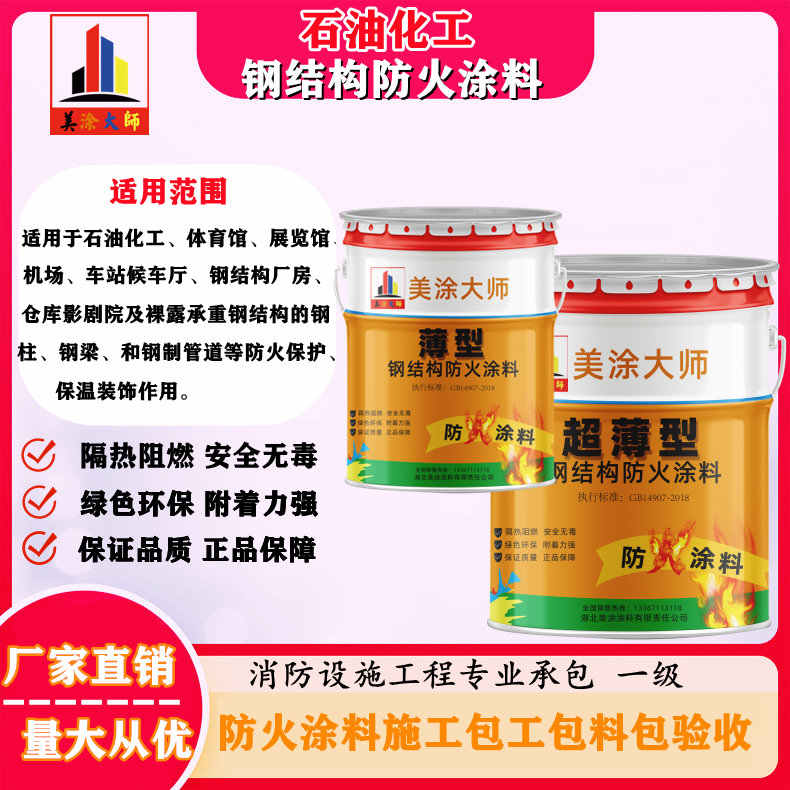 崖州岳阳防火涂料工程施工，江苏正规钢结构防火涂料生产厂家-防火涂料包工包料多少钱一平方？